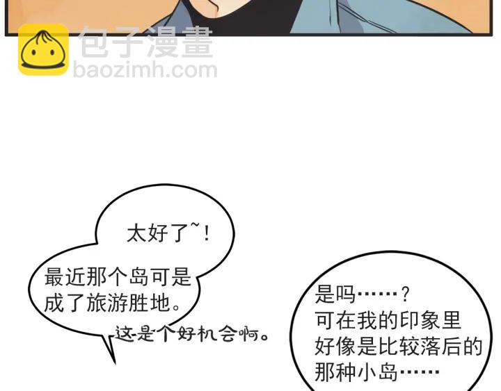 第N次戀愛 - 37話 幻想之島(2/3) - 7