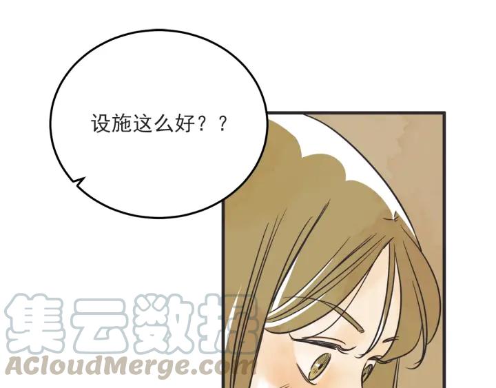 第N次戀愛 - 37話 幻想之島(2/3) - 5