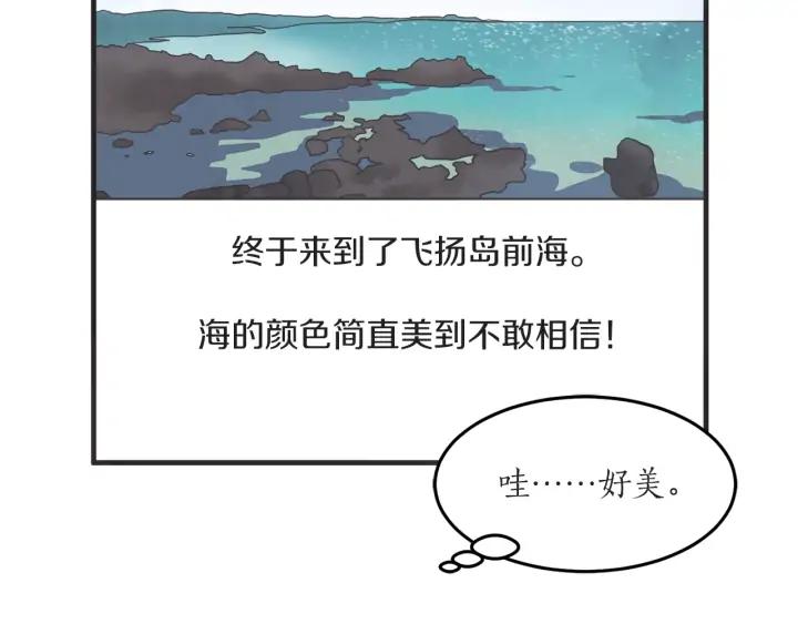 第N次戀愛 - 37話 幻想之島(1/3) - 8