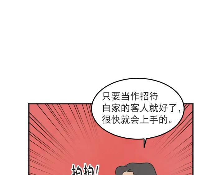 第N次戀愛 - 37話 幻想之島(2/3) - 4