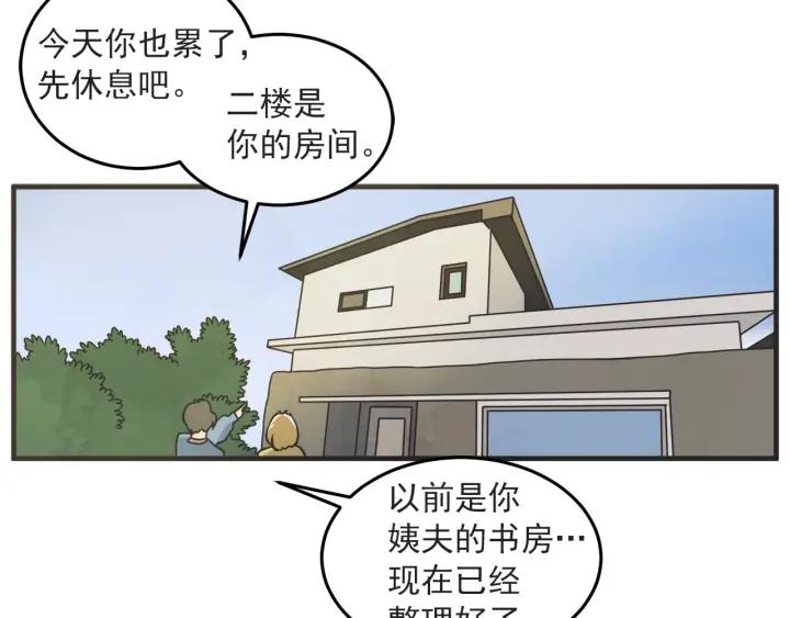 第N次戀愛 - 37話 幻想之島(2/3) - 1