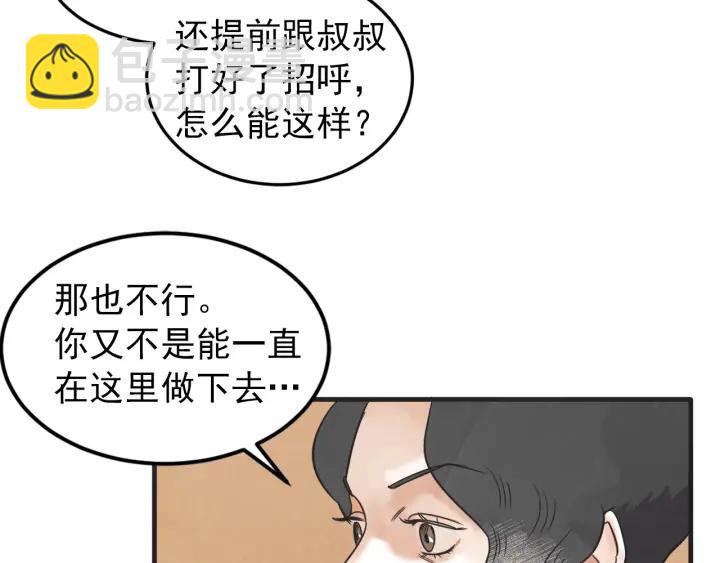 第N次戀愛 - 39話 衝浪者（2）(1/3) - 6