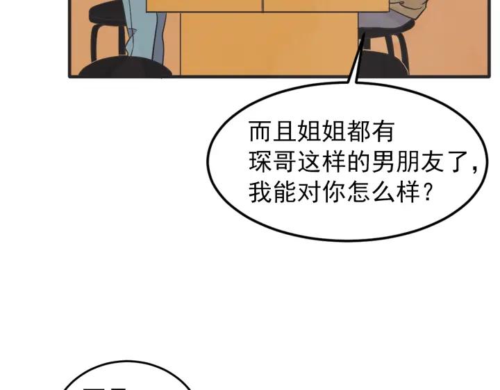 第N次戀愛 - 41話 黑名單（1）(2/3) - 4