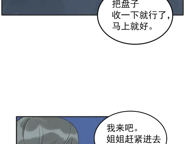 第N次戀愛 - 43話 立場（1）(1/3) - 4