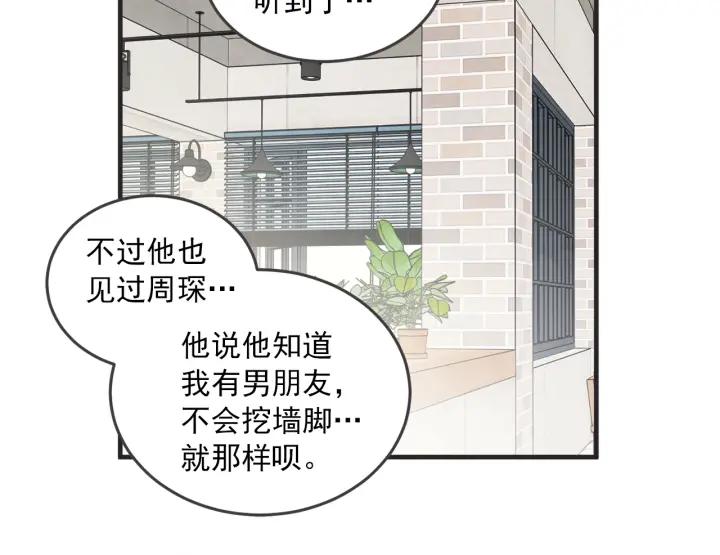 第N次戀愛 - 45話 近況(1/3) - 3