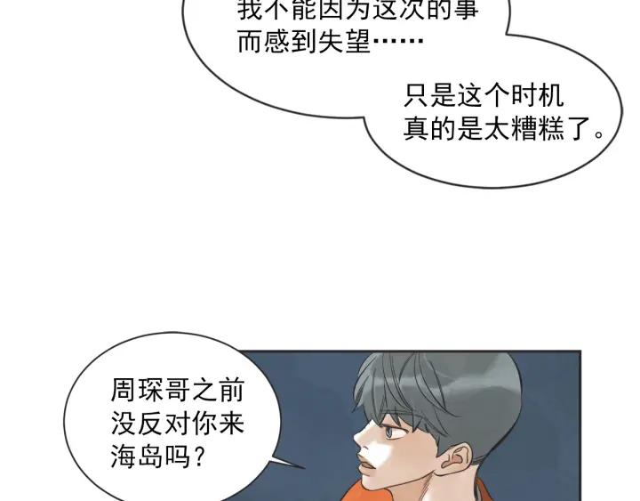 第N次戀愛 - 49話 革命（2）(2/3) - 8