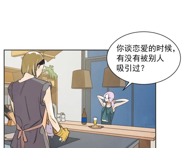 第N次戀愛 - 52話 親切的客人2(1/3) - 5