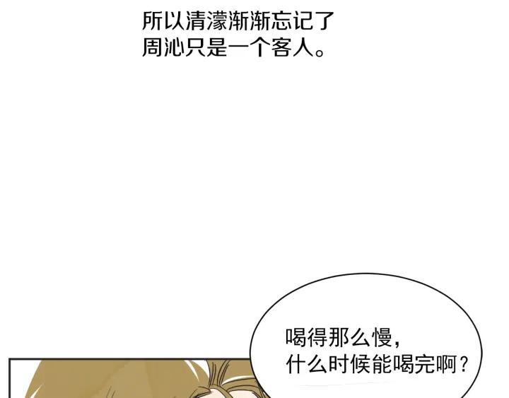 第N次戀愛 - 52話 親切的客人2(1/3) - 3