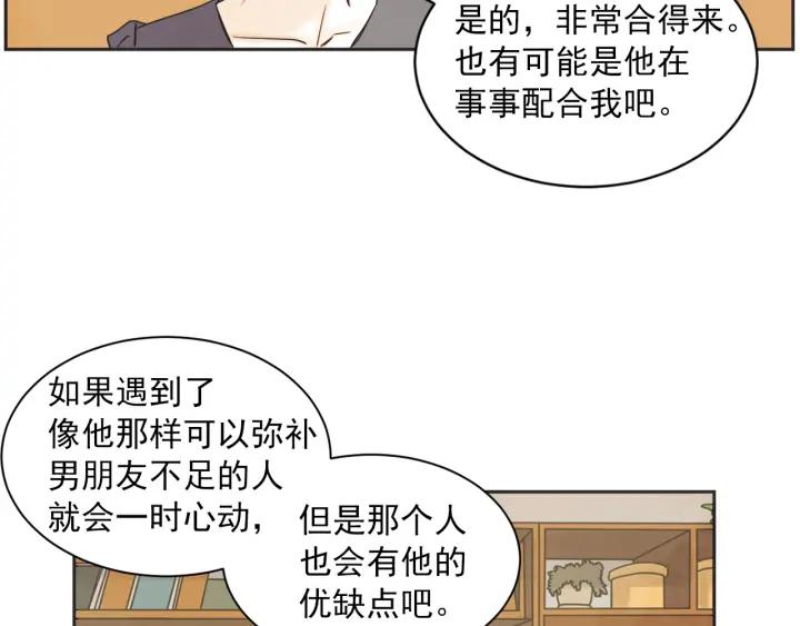 第N次戀愛 - 52話 親切的客人2(2/3) - 2