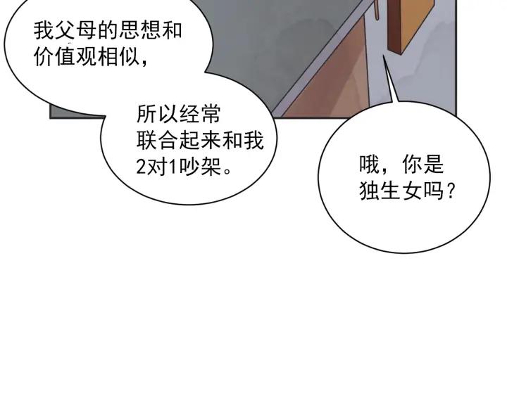 第N次戀愛 - 52話 親切的客人2(2/3) - 1