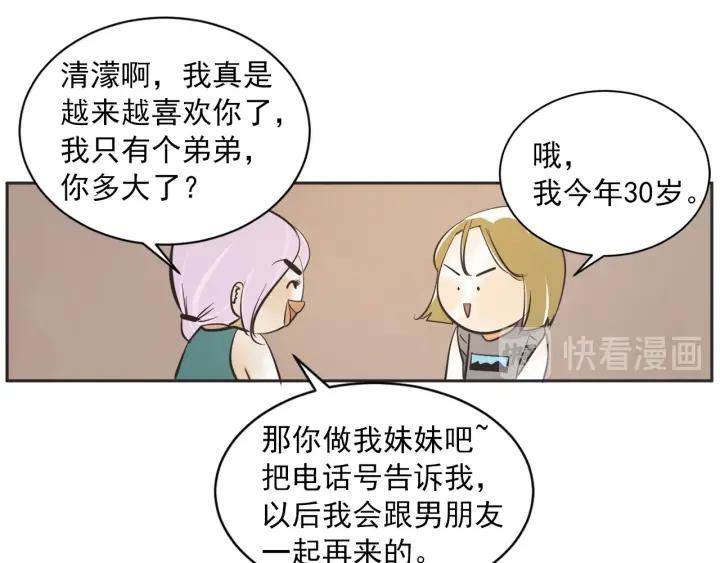 第N次戀愛 - 52話 親切的客人2(2/3) - 6