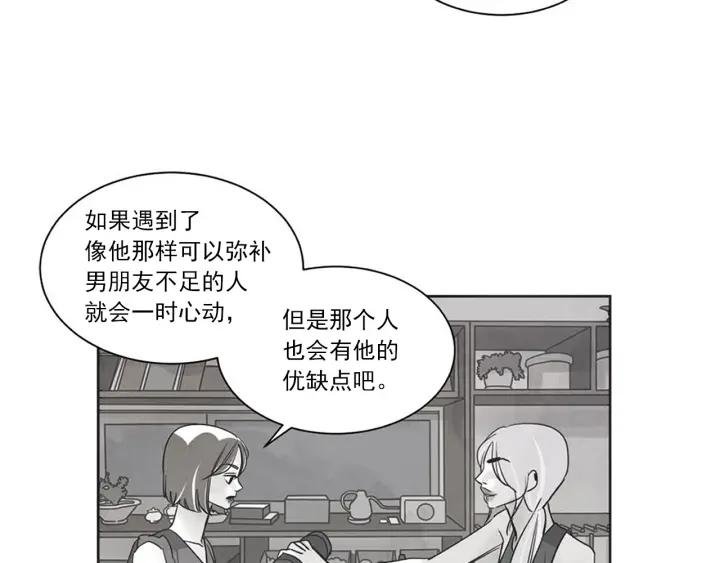 第N次戀愛 - 56話 暑假1(2/3) - 4