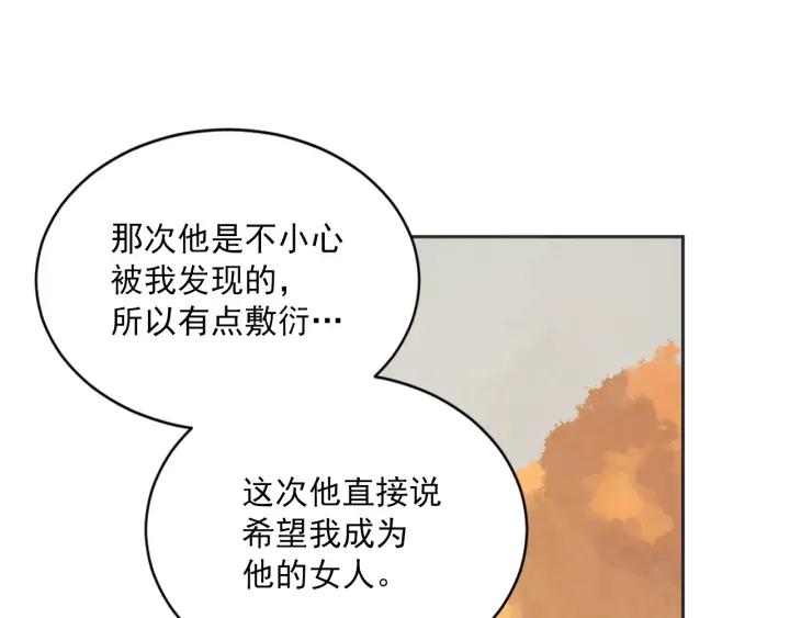 第N次戀愛 - 60話 暑假5(1/3) - 6