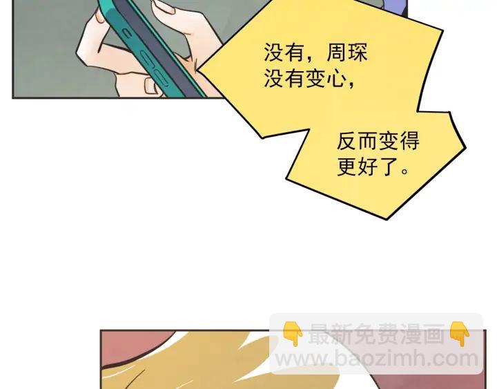 第N次戀愛 - 60話 暑假5(1/3) - 1