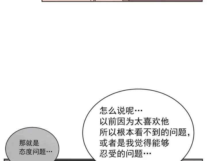 第N次戀愛 - 60話 暑假5(1/3) - 3