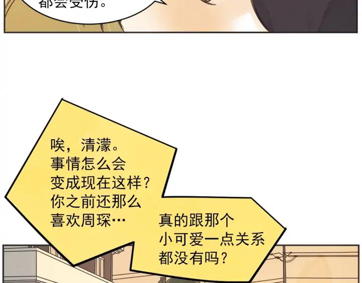 第N次戀愛 - 60話 暑假5(1/3) - 4