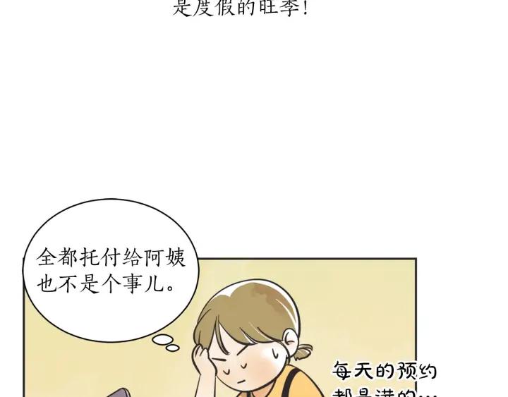 第N次戀愛 - 60話 暑假5(2/3) - 1