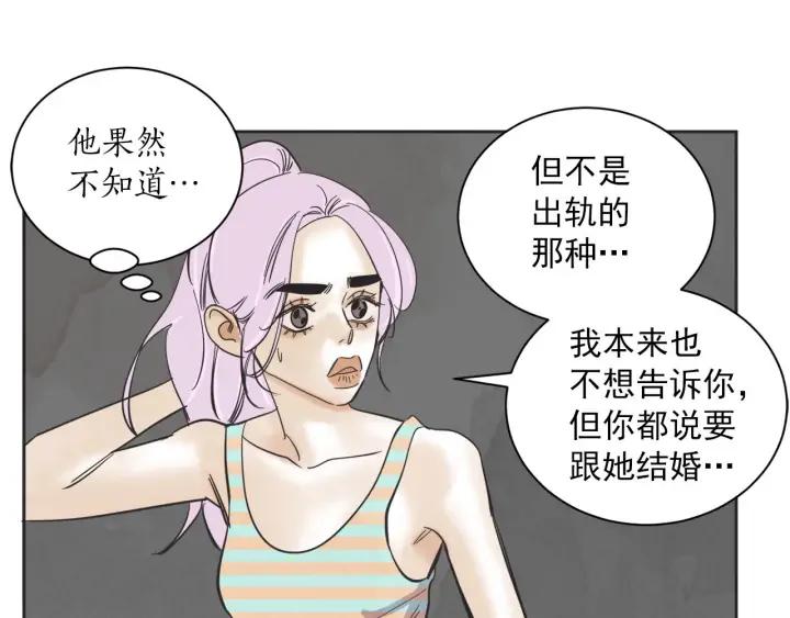 第N次戀愛 - 62話 告白(3/3) - 5