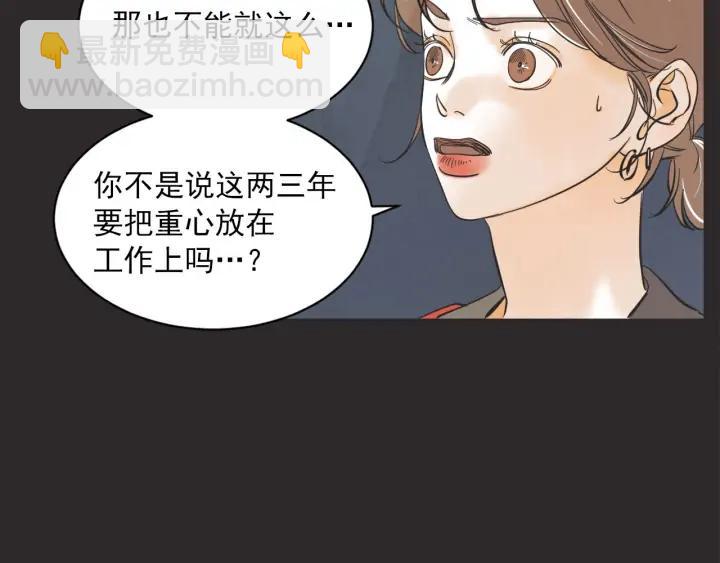 第N次戀愛 - 62話 告白(1/3) - 8