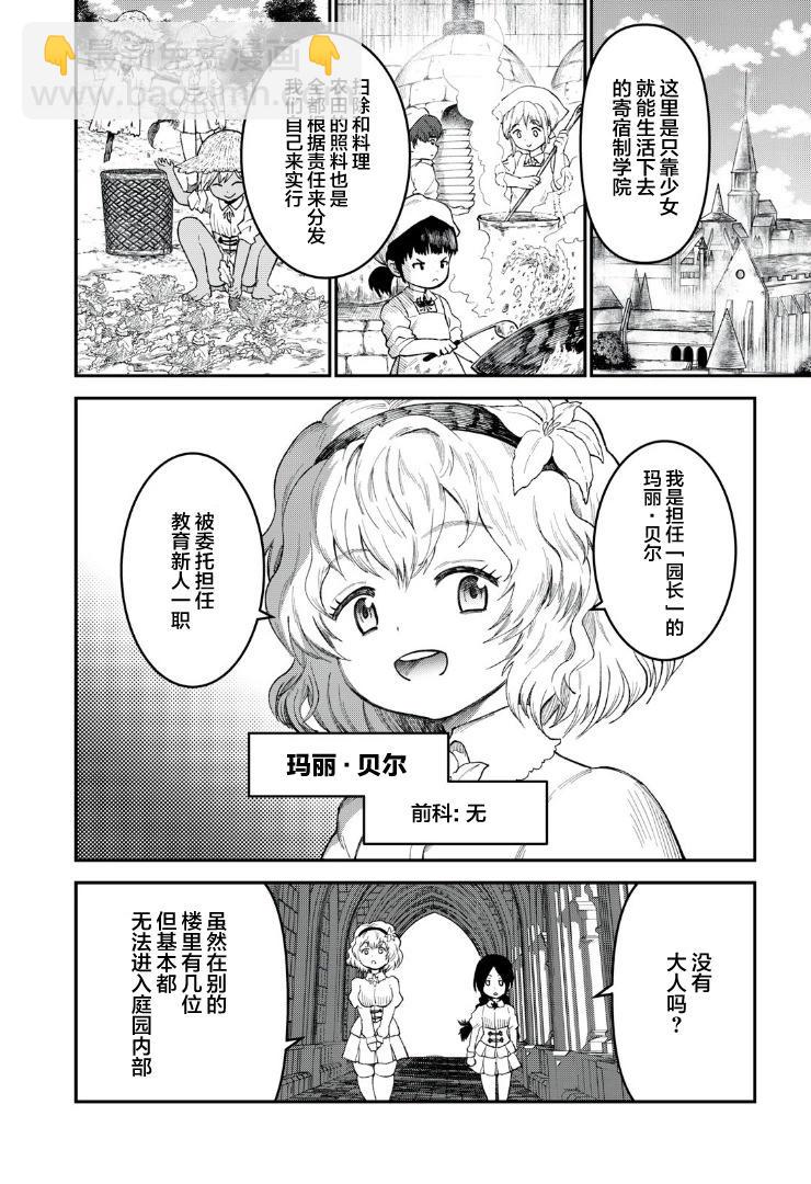 頂點的利維茲 - 第01話 - 2