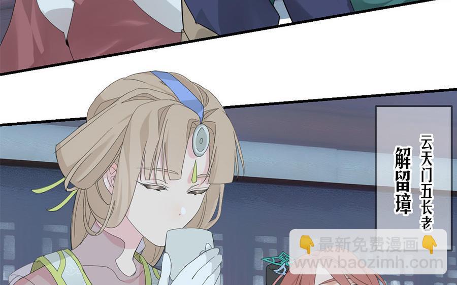 定風波 - 第14話 子川其父(1/3) - 8
