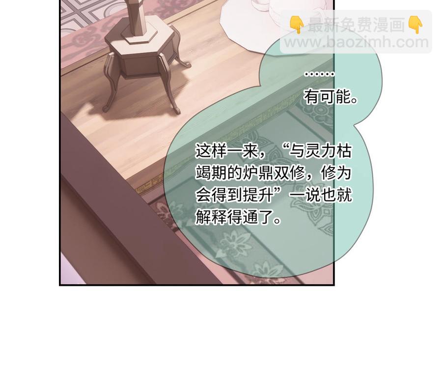定風波 - 第79話 不能留下嗎(1/3) - 4