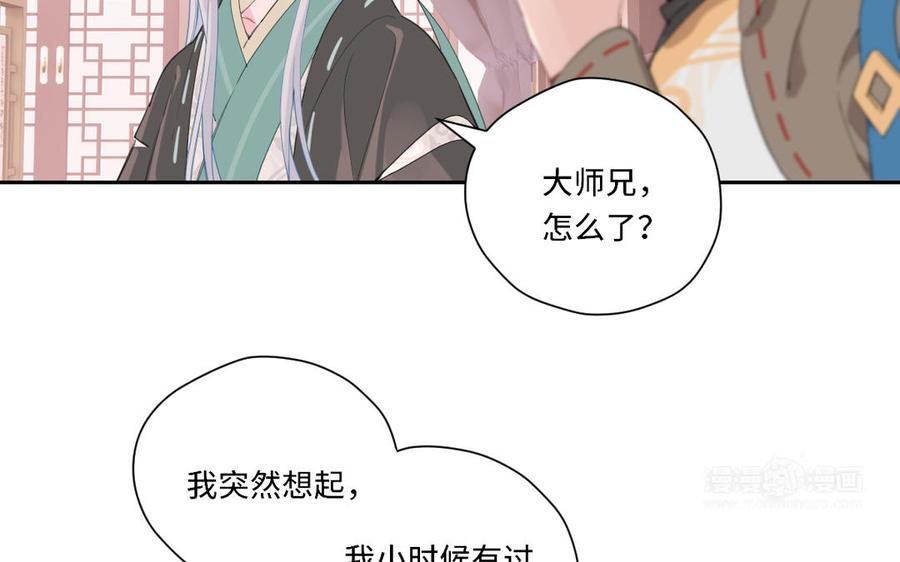 定風波 - 第79話 不能留下嗎(1/3) - 6