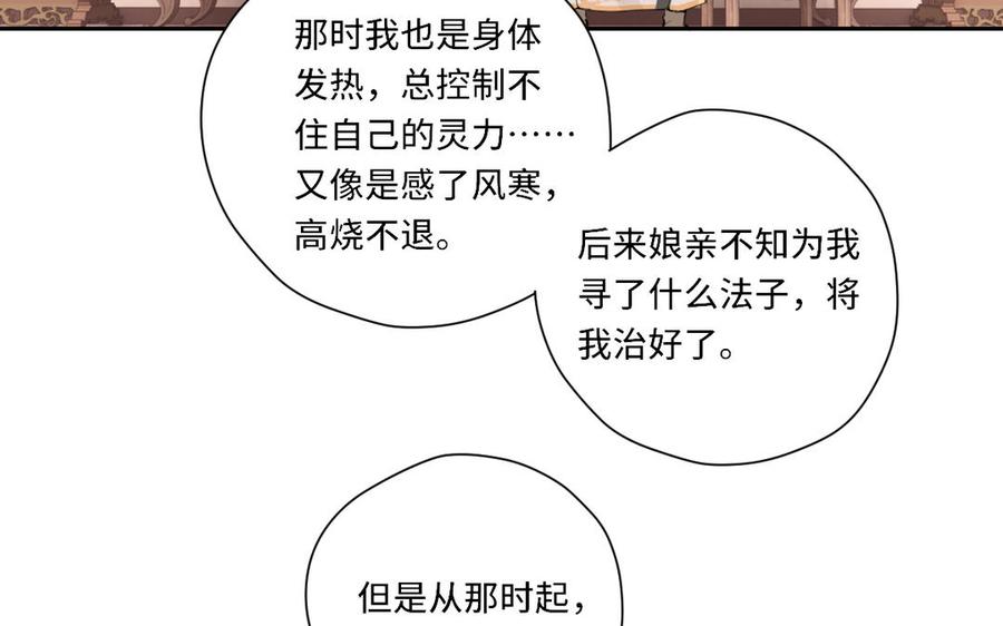 定風波 - 第79話 不能留下嗎(1/3) - 8