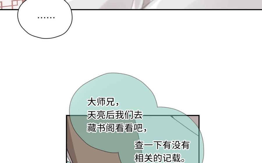 定風波 - 第79話 不能留下嗎(1/3) - 2