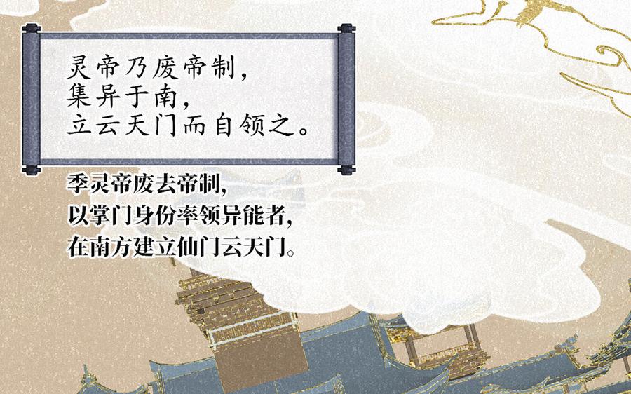 定風波 - 第80話 修仙始興(1/3) - 3
