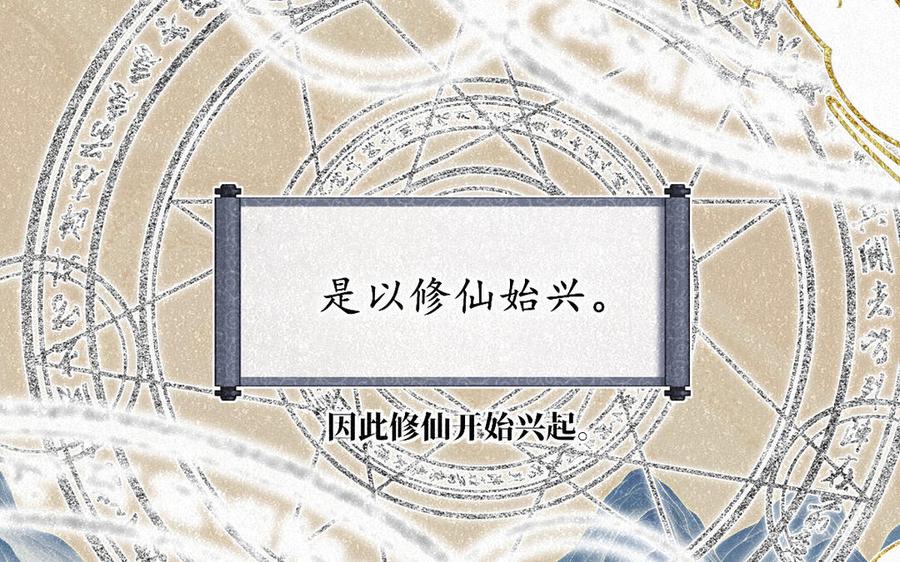 定風波 - 第80話 修仙始興(1/3) - 8