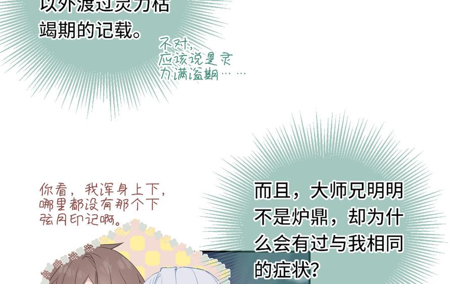 定風波 - 第80話 修仙始興(1/3) - 3