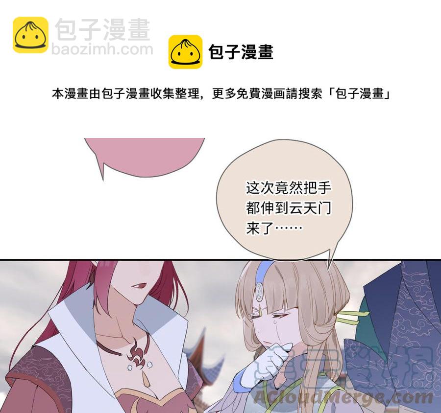 定風波 - 第84話 三層目的(1/3) - 1