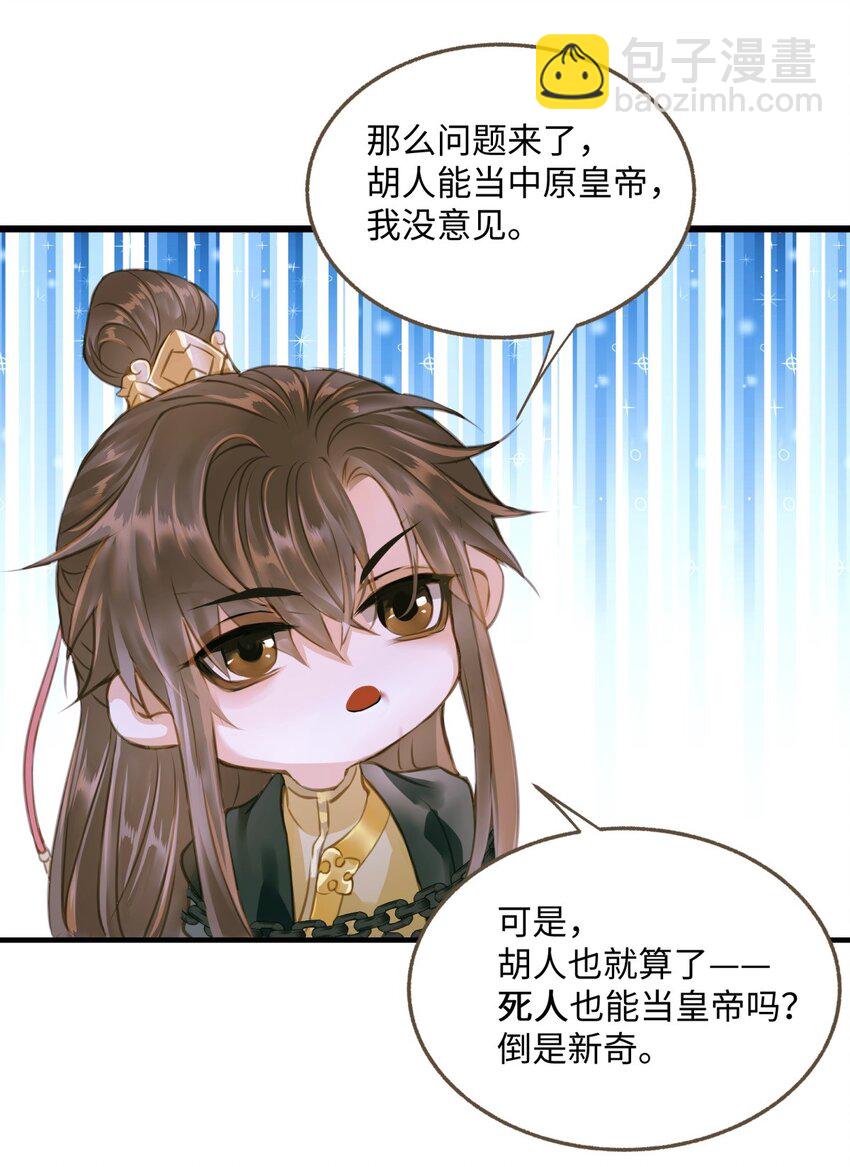 097 野心-第101话