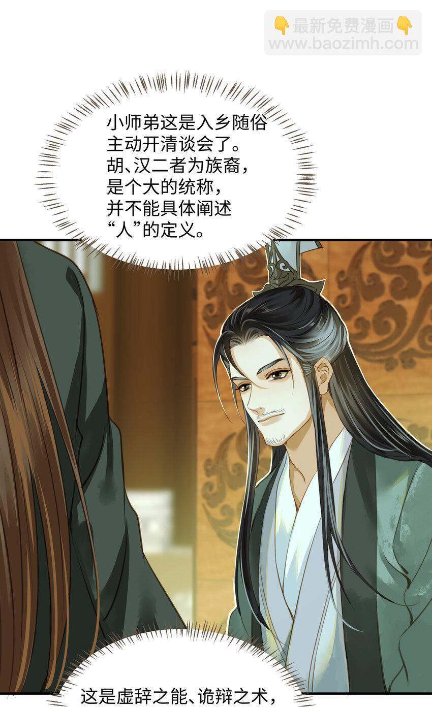 112 争辩-第117话