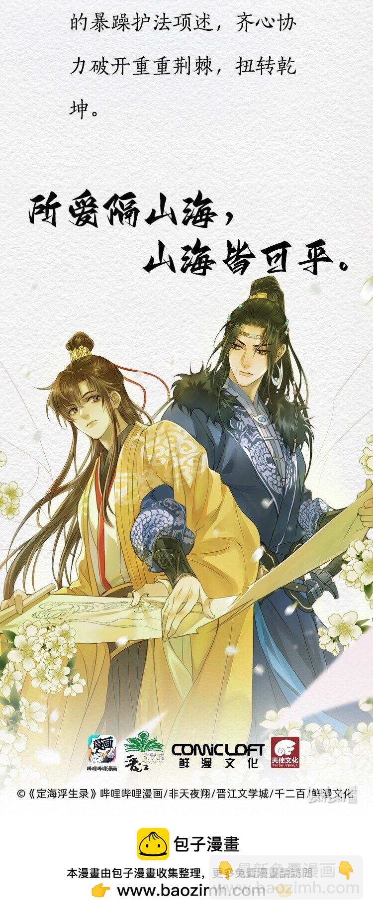 定海浮生錄 - 114 實體書預售 - 3
