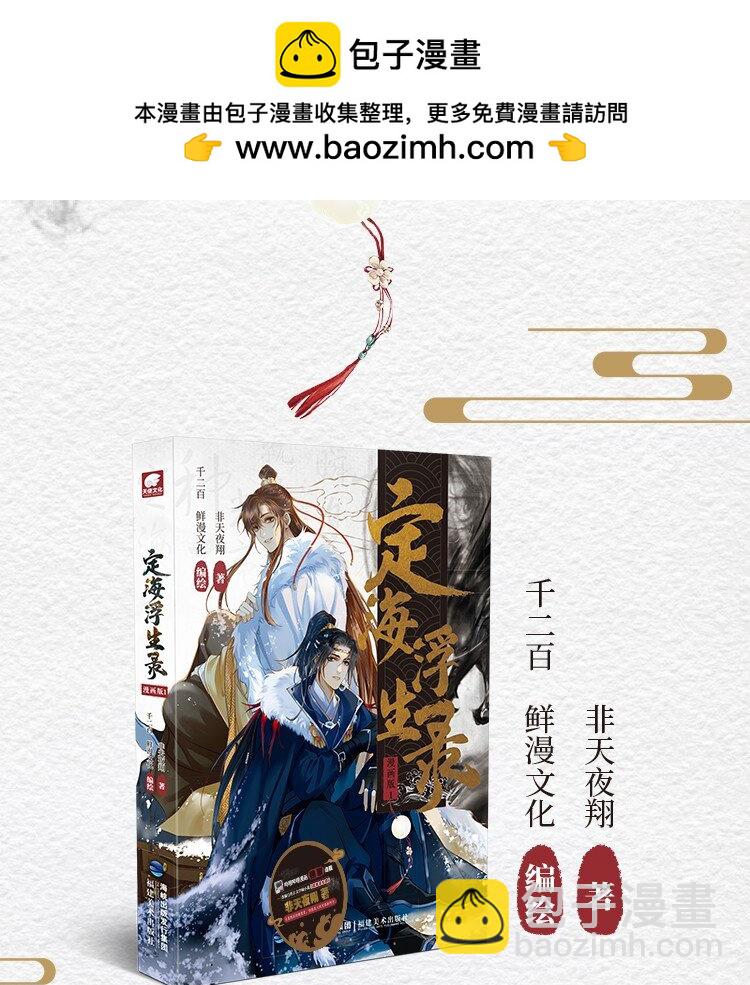 定海浮生錄 - 114 實體書預售 - 2