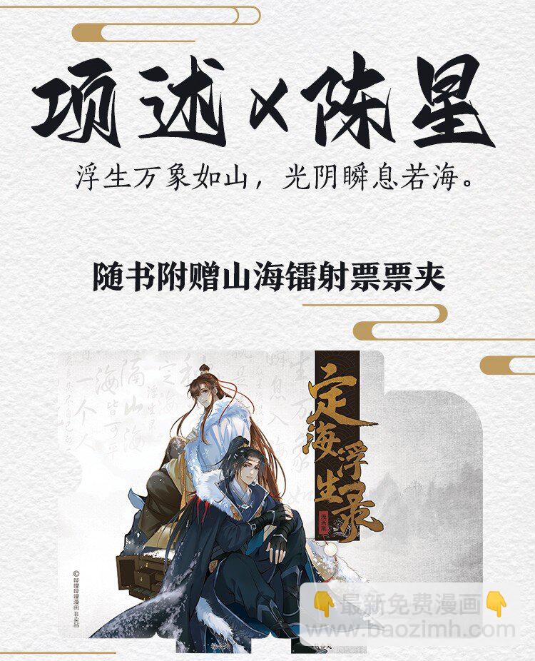定海浮生錄 - 114 實體書預售 - 3