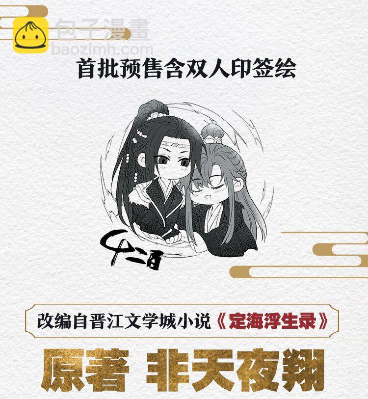 定海浮生錄 - 114 實體書預售 - 1