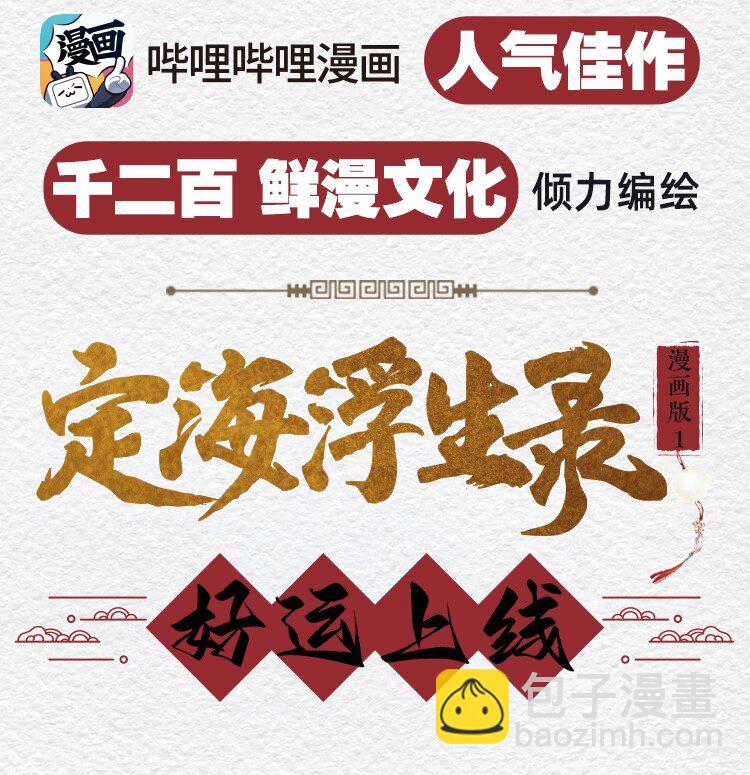 定海浮生錄 - 114 實體書預售 - 2