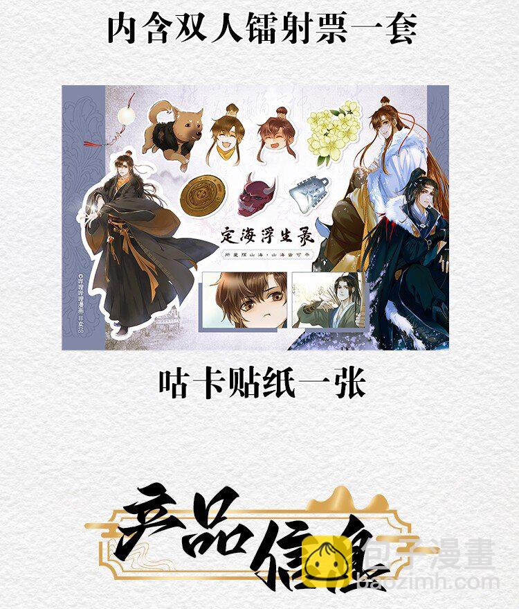 定海浮生錄 - 114 實體書預售 - 2