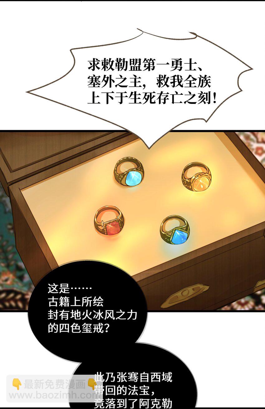 065 阿克勒族-第69话