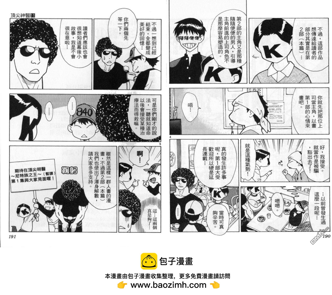 頂尖神醫 - 第11卷(2/3) - 6