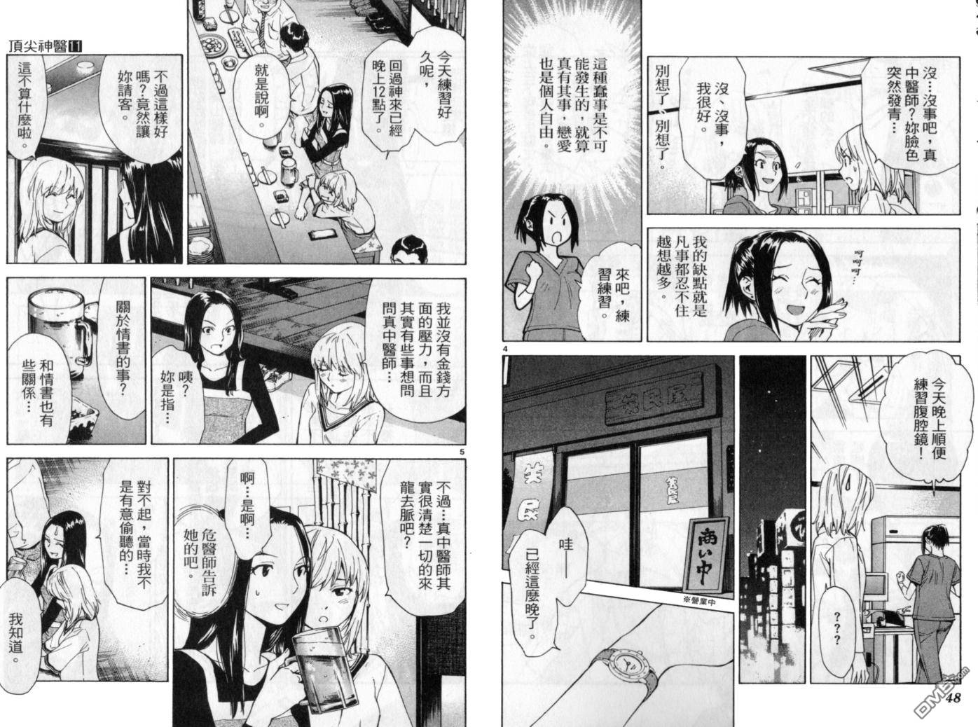 頂尖神醫 - 第11卷(1/3) - 5