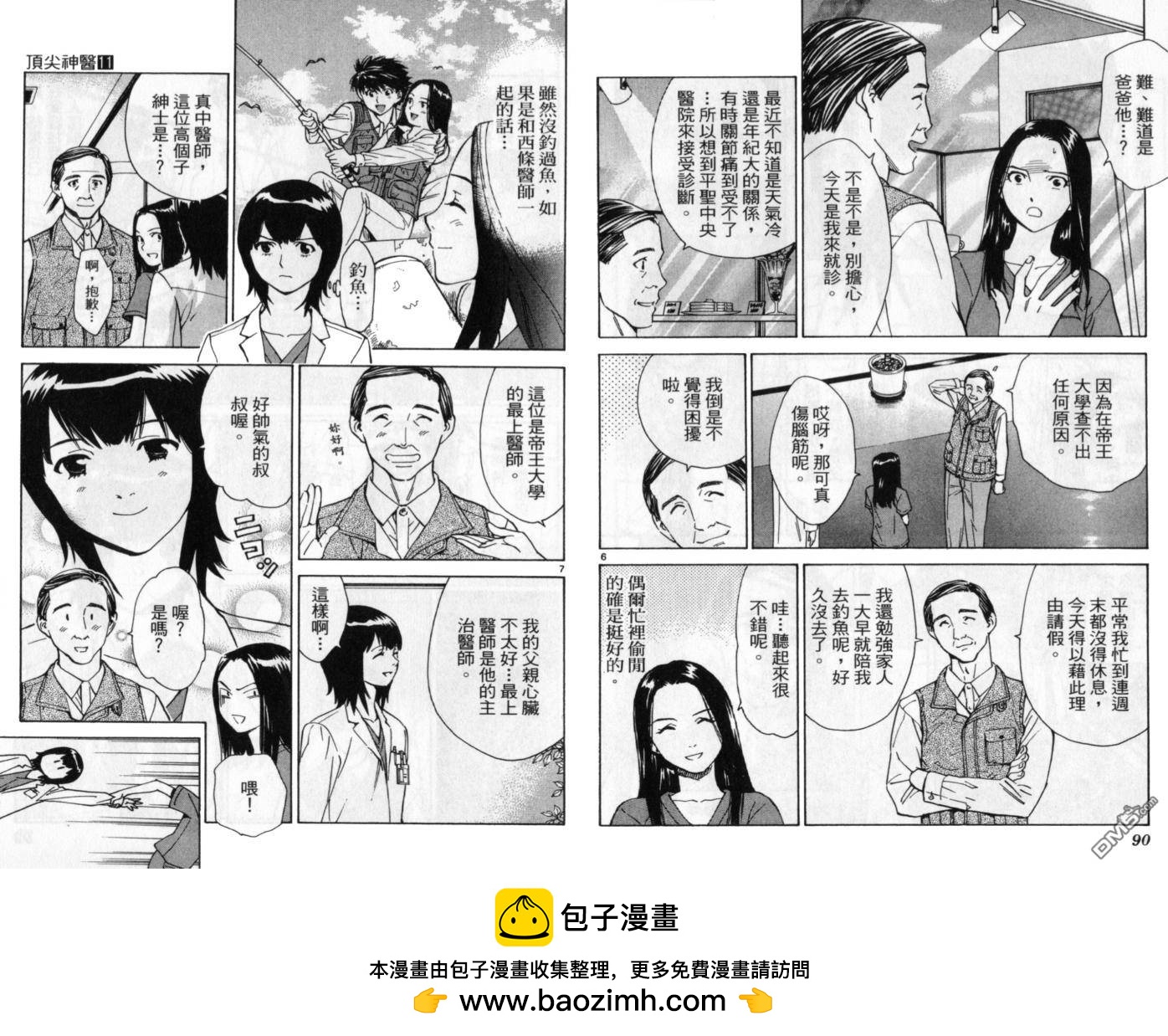 頂尖神醫 - 第11卷(2/3) - 4