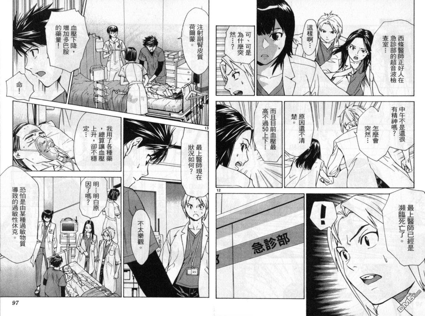頂尖神醫 - 第11卷(2/3) - 7