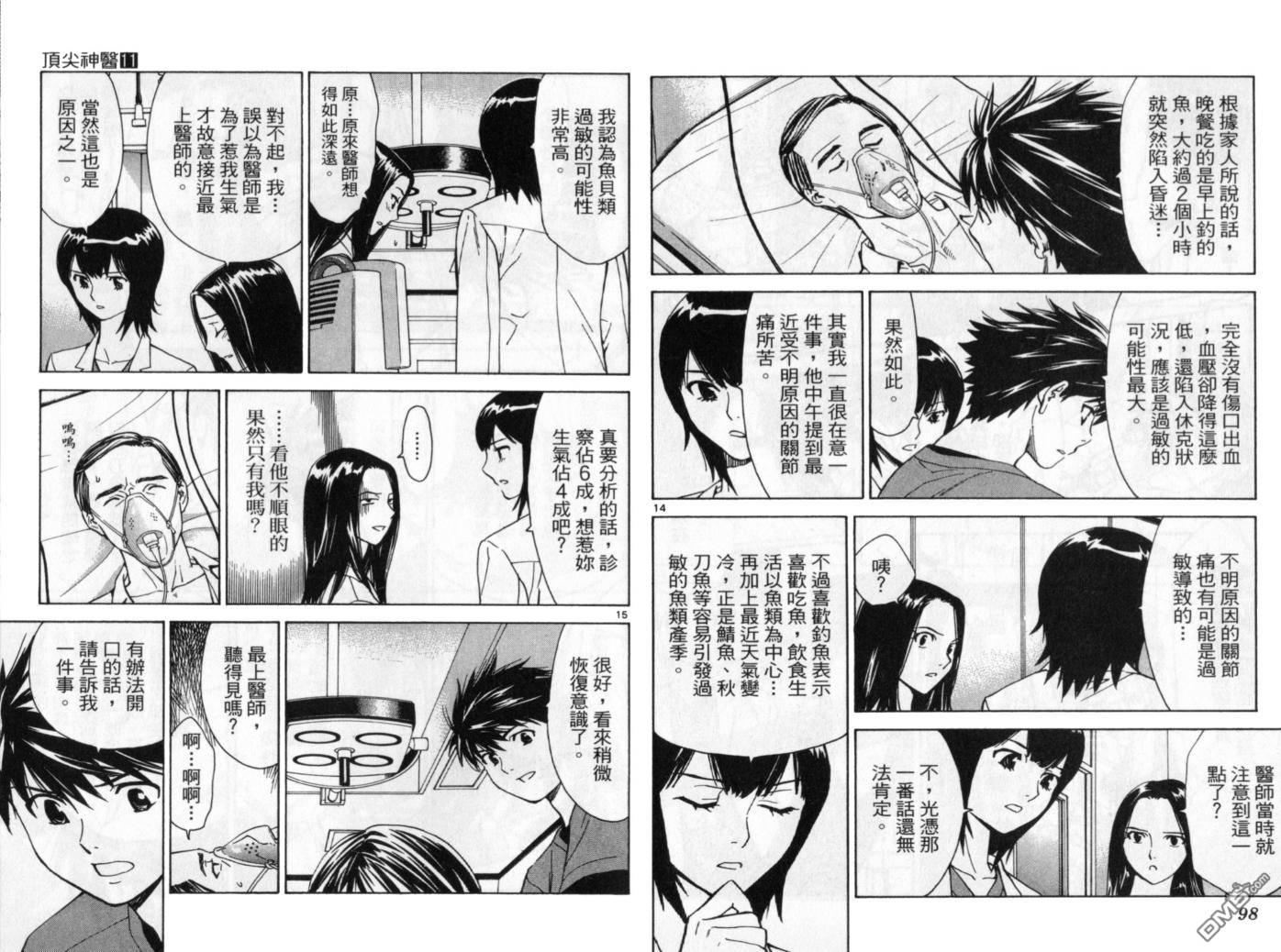 頂尖神醫 - 第11卷(2/3) - 8