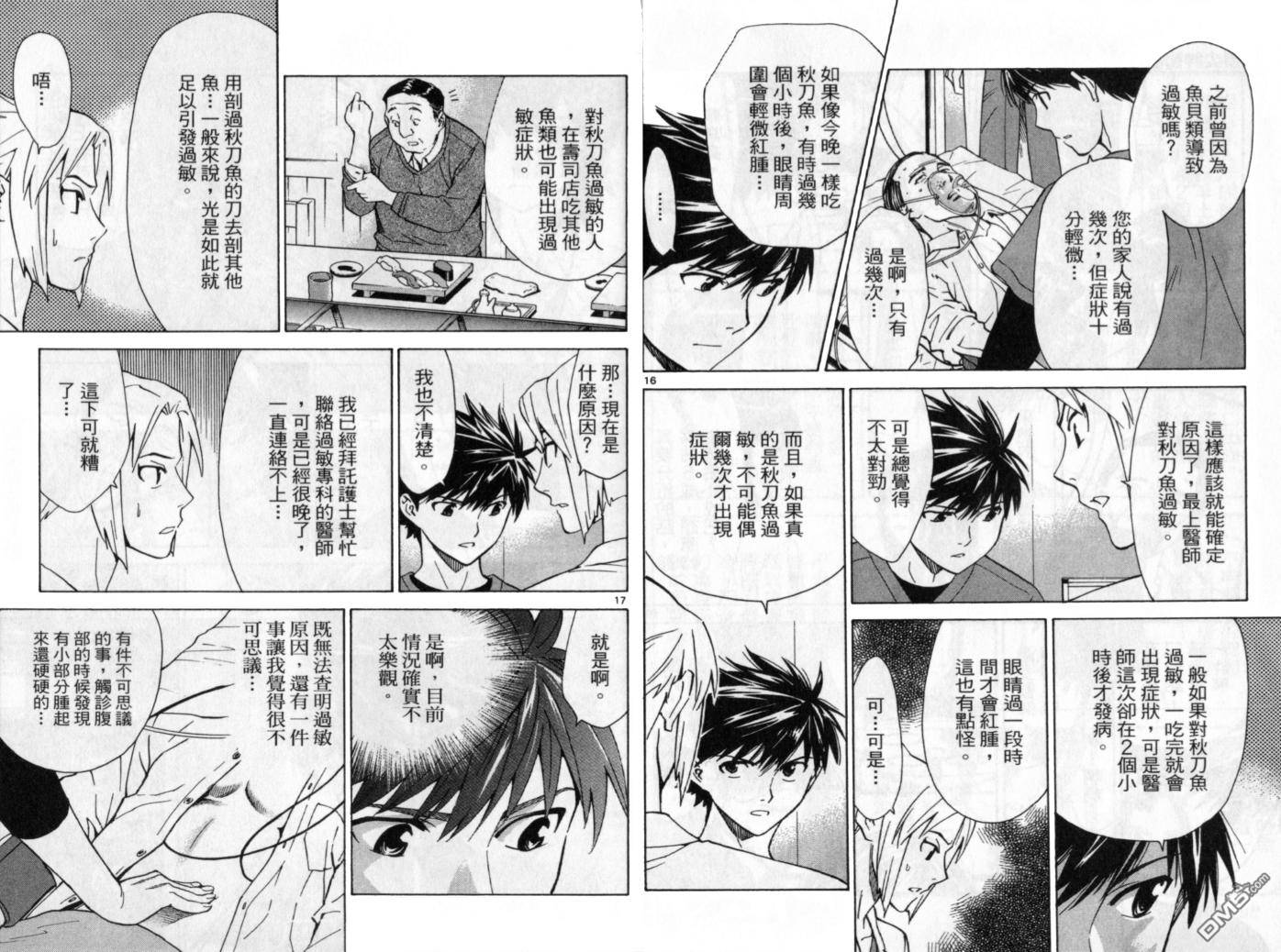 頂尖神醫 - 第11卷(2/3) - 1
