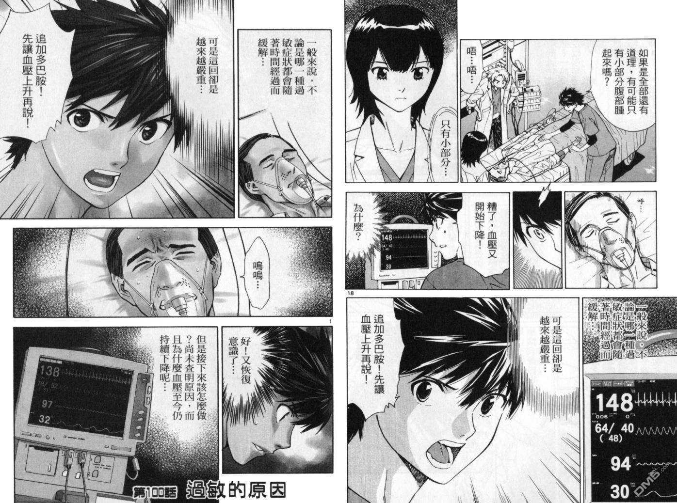 頂尖神醫 - 第11卷(2/3) - 2
