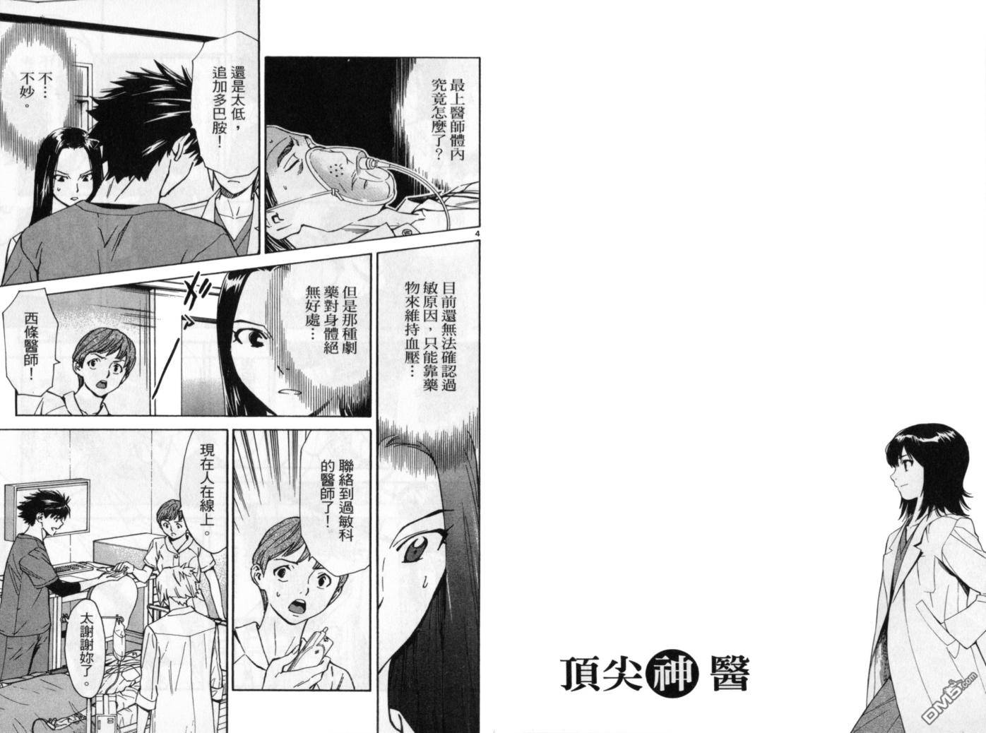 頂尖神醫 - 第11卷(2/3) - 4